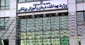 ثبت نام بیش از ۱۰۰ هزار نفر در آزمون استخدامی وزارت بهداشت