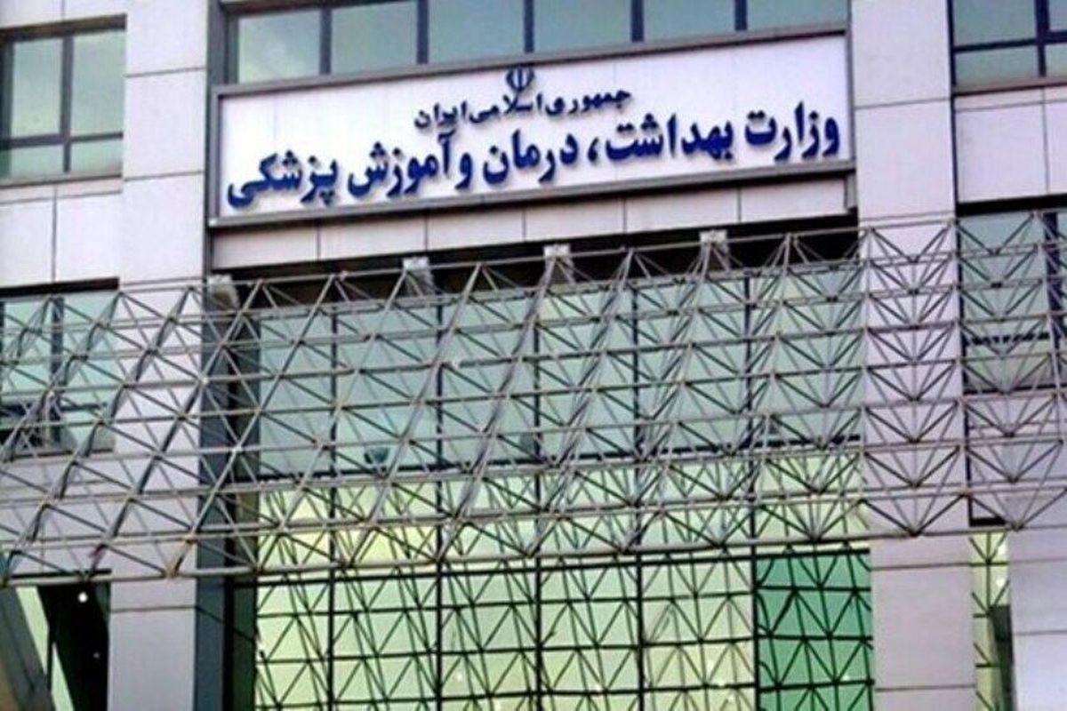 ثبت نام بیش از ۱۰۰ هزار نفر در آزمون استخدامی وزارت بهداشت