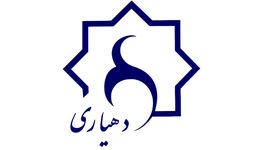 تخصیص ۵۷۰ میلیارد ریال به حساب ۲۱۵ دهیاری استان لرستان