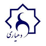 تخصیص ۵۷۰ میلیارد ریال به حساب ۲۱۵ دهیاری استان لرستان