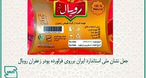 این مارک زعفران تقلبی است