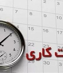 تکذیب تغییر ساعات کاری تا پایان تعطیلات