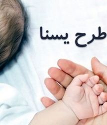 آغاز اجرای مرحله سوم طرح حمایت از مادران باردار و دارای فرزند زیر ۲ سال