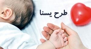 آغاز اجرای مرحله سوم طرح حمایت از مادران باردار و دارای فرزند زیر ۲ سال