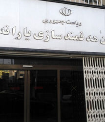 واریز مستمری مهرماه مددجویان بهزیستی و کمیته امداد