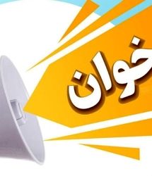 فردا آخرین فرصت مشارکت در سرمایه‌گذاری با صندوق توسعه ملی در احداث نیروگاه‌های خورشیدی انشعابی