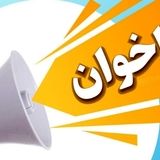 فردا آخرین فرصت مشارکت در سرمایه‌گذاری با صندوق توسعه ملی در احداث نیروگاه‌های خورشیدی انشعابی