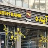 اسناد نشان می دهد بانک آینده سابق به لحاظ نقدینگی دچار مشکل شده است