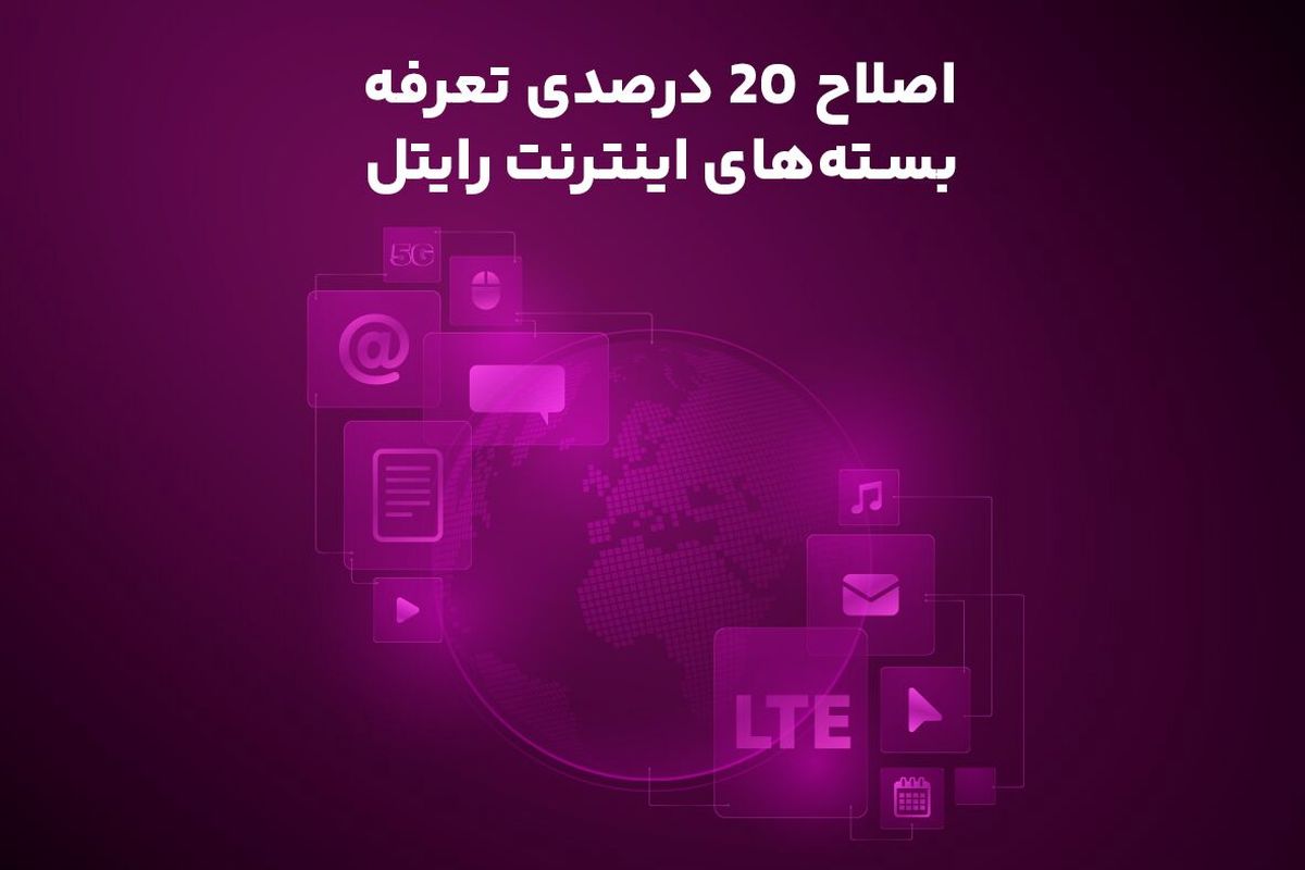 رایتل هم بسته‌های اینترنتش را گران کرد