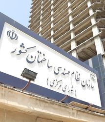 آزمون‌های ورود به حرفه مهندسان روز‌های هشتم و نهم خردادماه برگزار می‌شود
