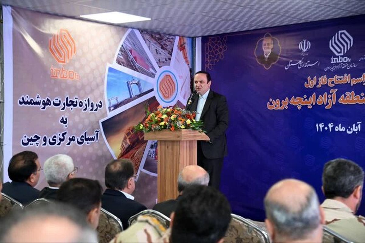 اینچه برون می‌تواند حلقه اتصال کشور با چین، قزاقستان و ترکمنستان باشد