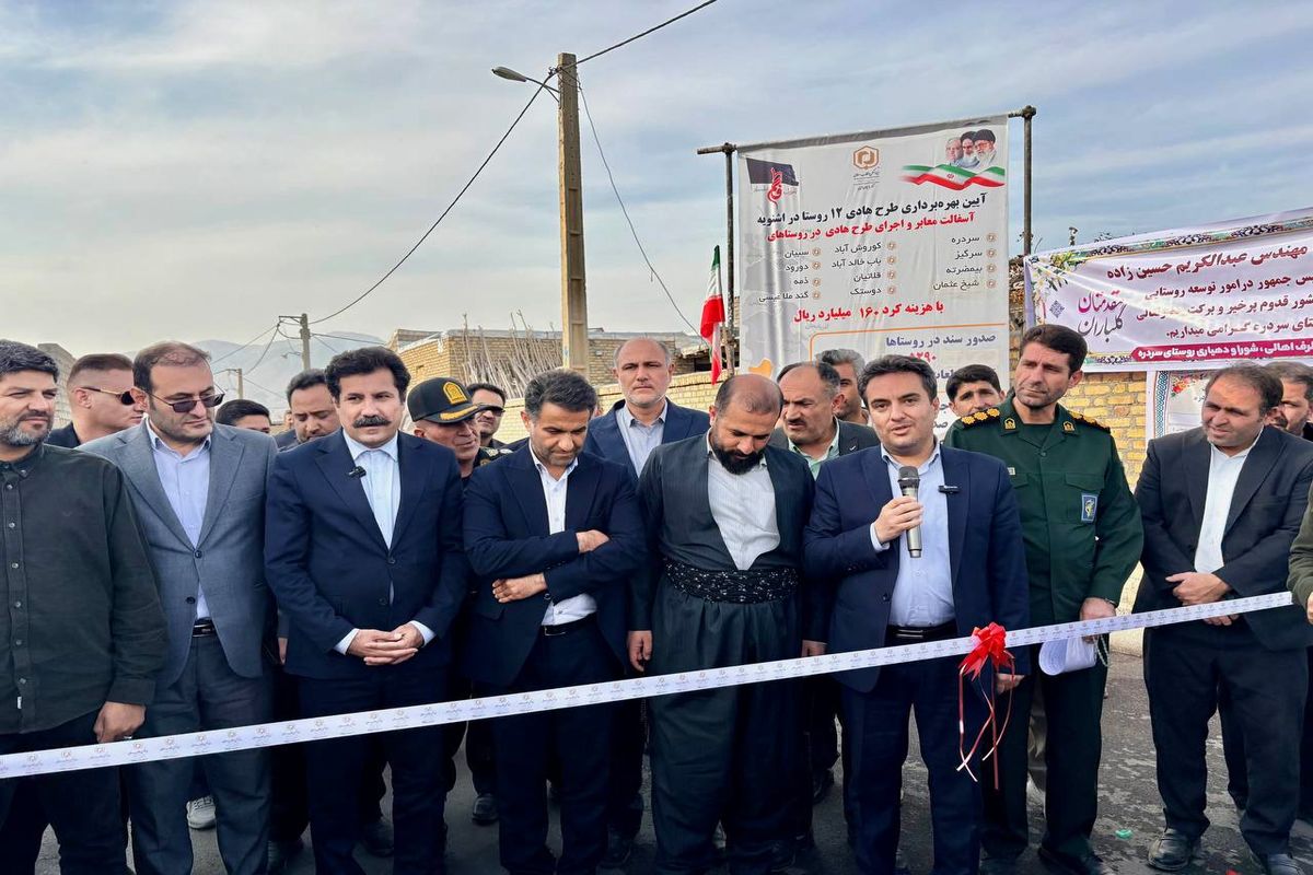 بهره‌برداری ۱۲ طرح هادی جدید با حضور معاون رییس جمهور در اشنویه 
