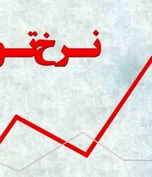 نرخ تورم سالانه خرداد ماه ۱۴۰۴ اعلام شد