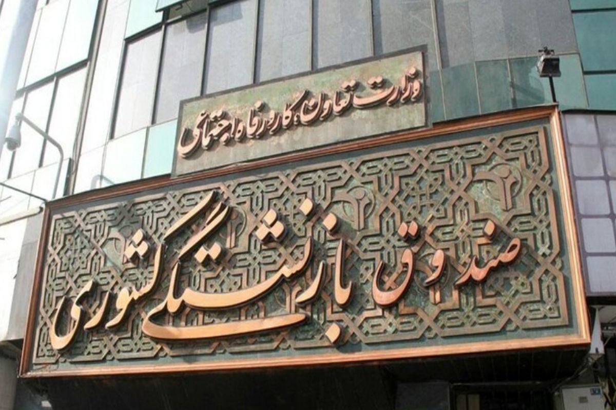 آغاز نهمین دوره ثبتنام وام ازدواج فرزندان بازنشستگان کشوری