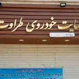 اعدام متهم ردیف اول پرونده «رضایت خودرو طراوت نوین»