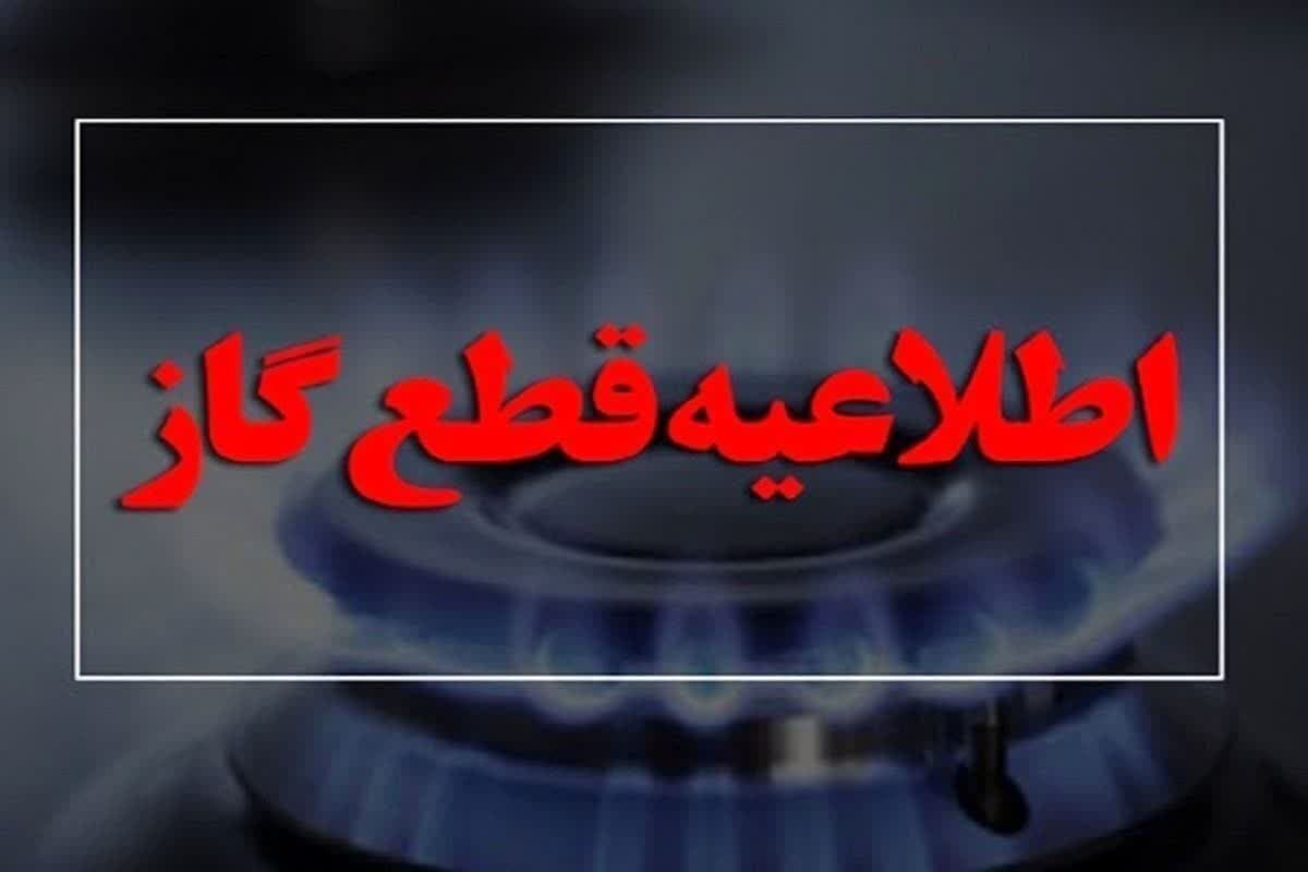 اطلاعیه قطع گاز در نهاوند