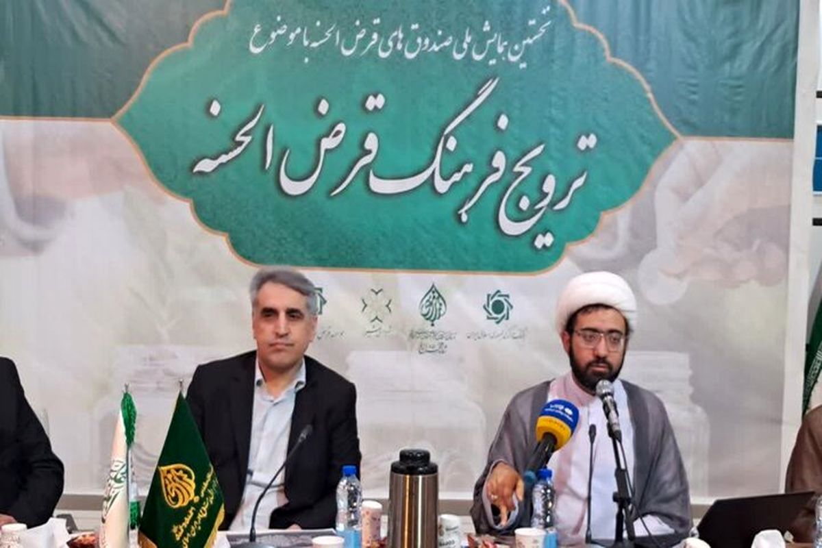 ابلاغ دستورالعمل جدید فعالیت صندوق‌های قرض الحسنه