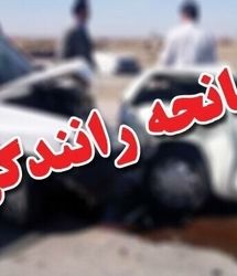 جان باختگان تصادفات در سال گذشته کاهش یافت
