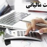 ابلاغ معافیت مالیاتی کارگاه‌های کوچک