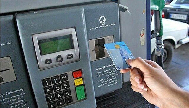 کارت سوخت فعلا حذف نمی‌شود