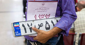 تغییر ساعت کاری مراکز تعویض پلاک