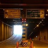 تونل امیرکبیر امشب بسته می‌شود