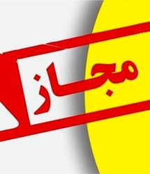 اعلام تعدادی از فرآورده‌های غذایی غیرمجاز