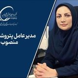 بک بانو، مدیرعامل پتروشیمی ارومیه شد