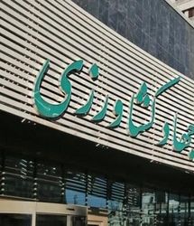 اخذ مجوز برای جذب ۲ هزار نیروی جدید در وزارت جهاد کشاورزی