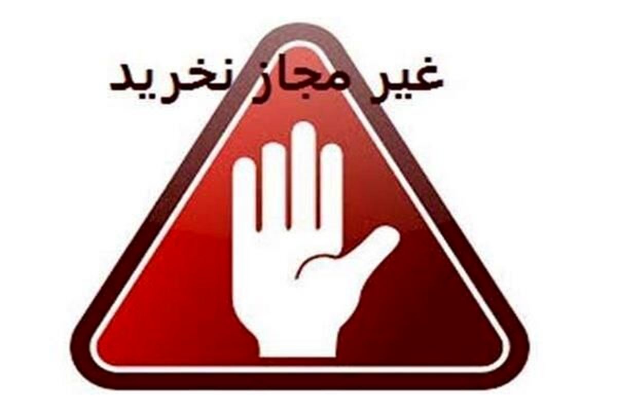 محصولات دو برند بهداشتی و تمیزکننده غیرمجاز است