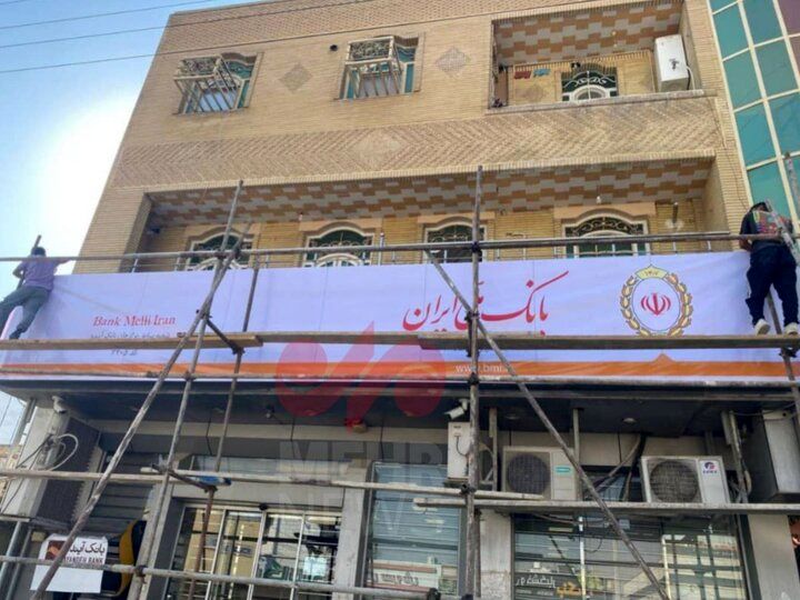 آغاز تغییر شعب بانک آینده به بانک ملی