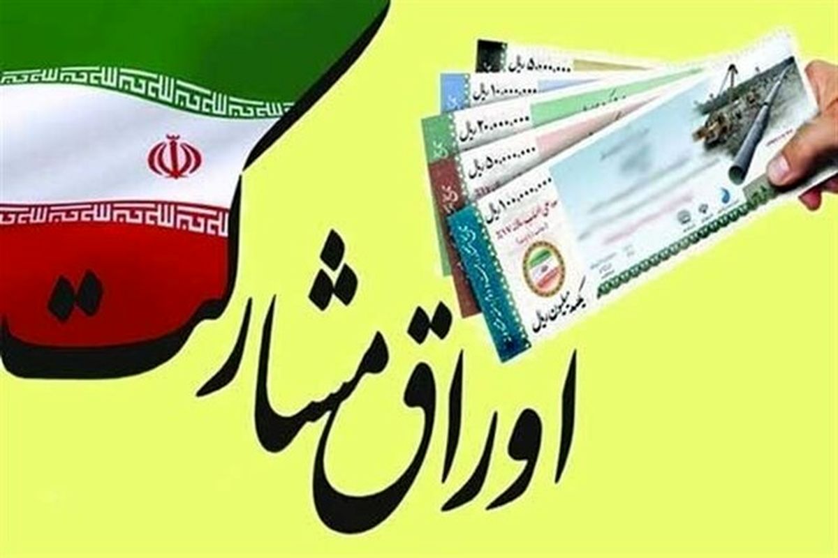 وزارت اقتصاد از فروش ۳۳ هزار میلیارد تومان اوراق دولتی خبرداد