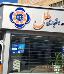 عزل هیأت مدیره موسسه مالی و اعتباری ملل