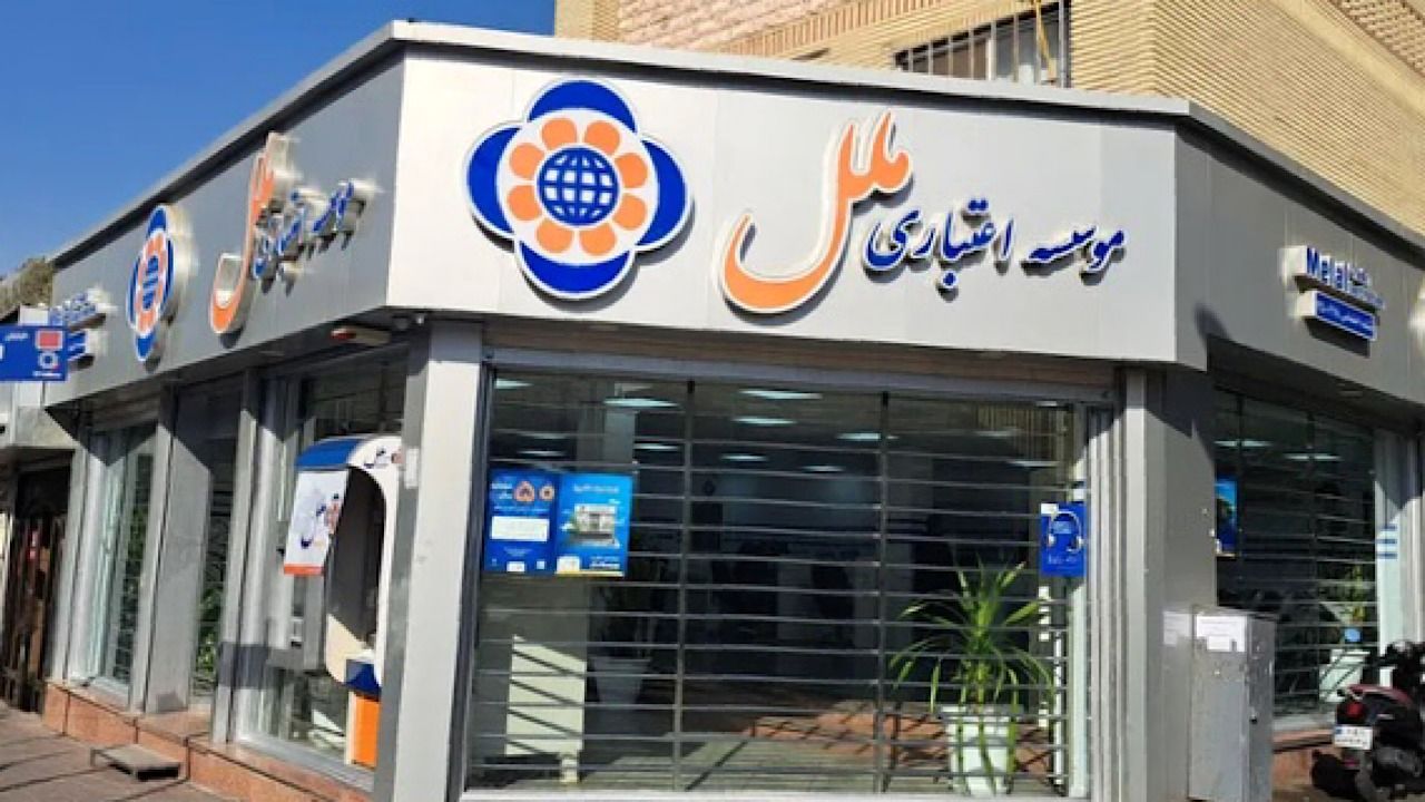 عزل هیأت مدیره موسسه مالی و اعتباری ملل