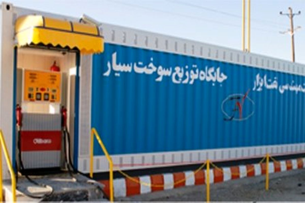 استقرار ۱۷ جایگاه سیار سوخترسان در مناطق مختلف شهر تهران