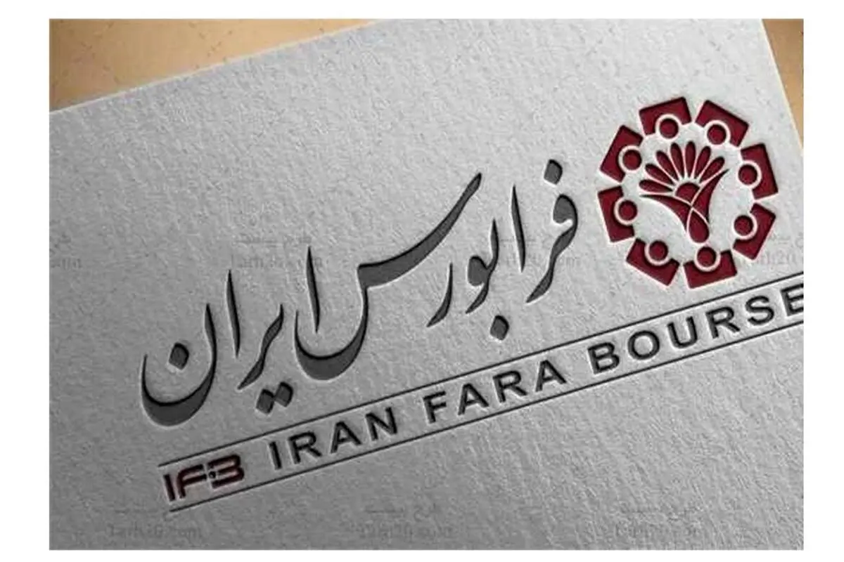 فرابورس، دانش بنیان شد