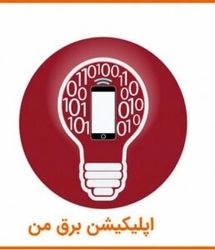 دلیل اختلال نرم افزار برق من مشخص شد