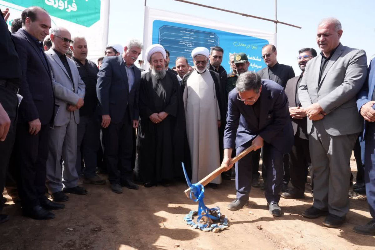 کلنگ‌زنی واحد فرآوری سیلیس با سرمایه‌گذاری ۶۶۰ میلیارد تومانی بخش خصوصی در شاهین‌دژ