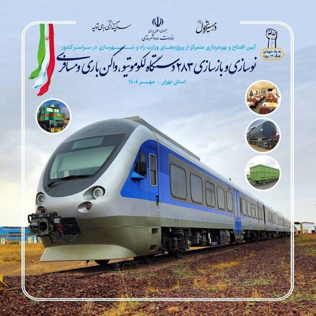 ۲۸۳ ناوگان تولید داخل و بازسازی شده ریلی به شبکه راه آهن اضافه شد