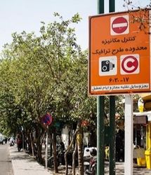طرح ترافیک تهران تا دوشنبه رایگان است