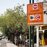 طرح ترافیک تهران تا دوشنبه رایگان است