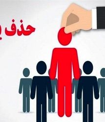 حذف نزدیک به نیم میلیون یارانه بگیر در آبان‌ماه