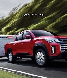 فروش با شرایط پیکاپ موسو گرند - خان
