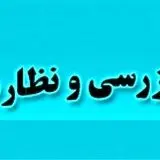 ۲۰ درصد از کل واحدهای صنفی استان خراسان رضوی پروانه کسب ندارند