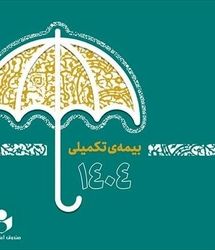 ثبت نام ۴۸ هزار عضو صندوق اعتباری هنر برای بیمه تکمیلی درمان