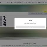اپلیکیشن "برق من" دوباره دچار اختلال شد