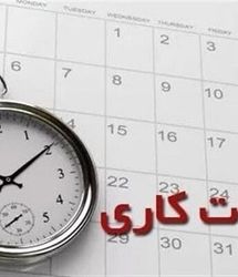 آغاز فعالیت ادارات دولتی در سال جدید + ساعات کاری