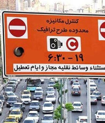 اجرای طرح ترافیک در تهران از فردا
