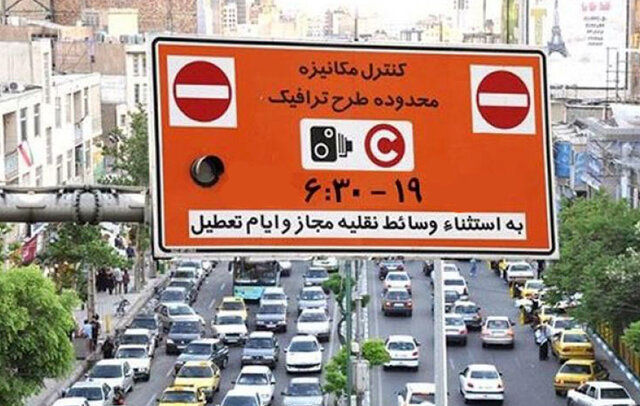 اجرای طرح ترافیک در تهران از فردا