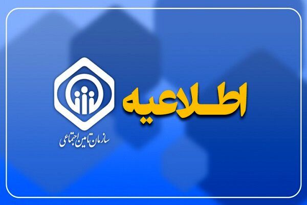 اعلام زمان‌ پرداخت باقی‌مانده معوقات متناسب سازی حقوق بازنشستگان